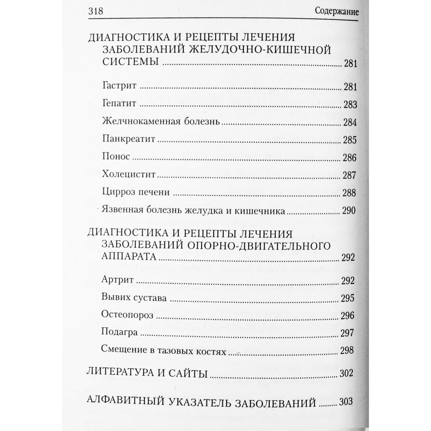 Наталья Ольшевская "Диагностика заболеваний по лицу"