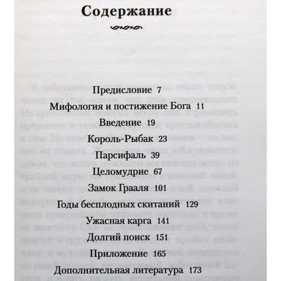 Роберт Джонсон "Он: глубинные аспекты мужской психологии"