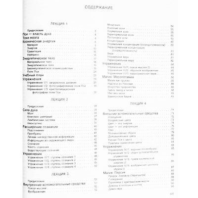 Эзотерика Парапсихология