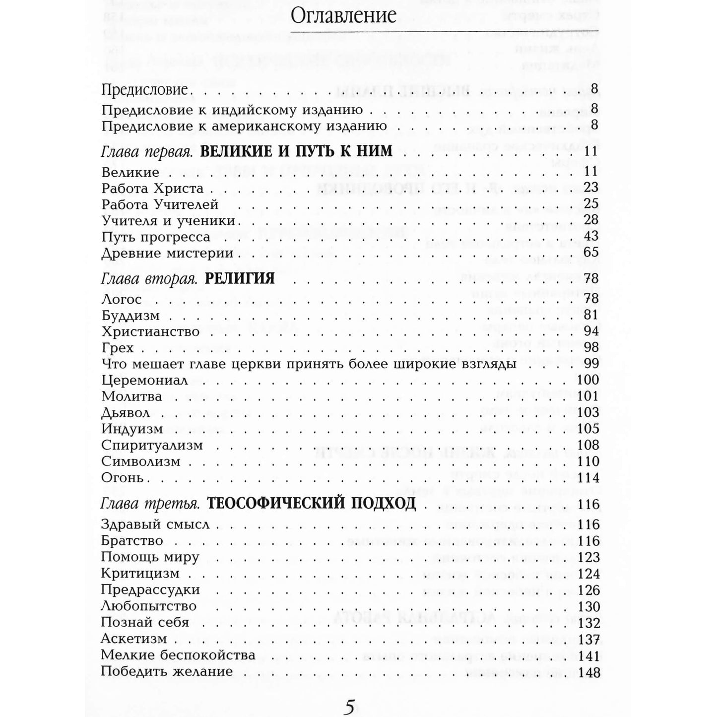 Charlesas Leadbeateris „Vidinis gyvenimas“