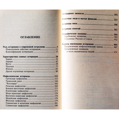 Semira ir V. Vetašas „Asteroidų įtaka“