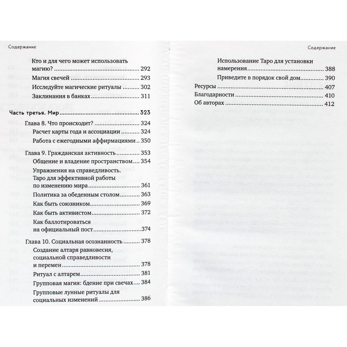Шахин Миро "Таро для трудных времен. Посмотри в глаза своей Тени, исцели себя и измени мир"