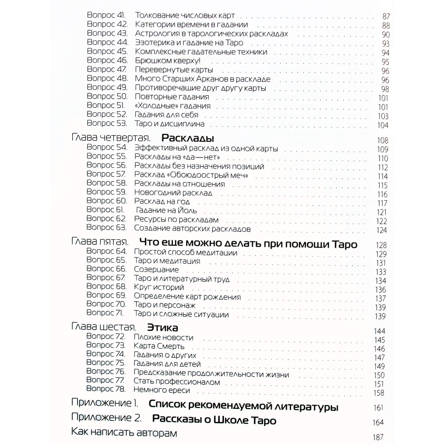 Рут Амберстоун "Таро в вопросах и ответах"