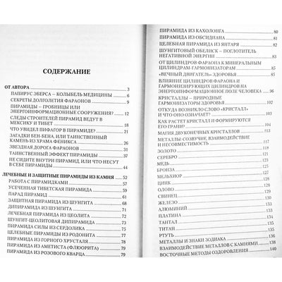 Jurijus Lipovskis „Piramidės gydo ir saugo“