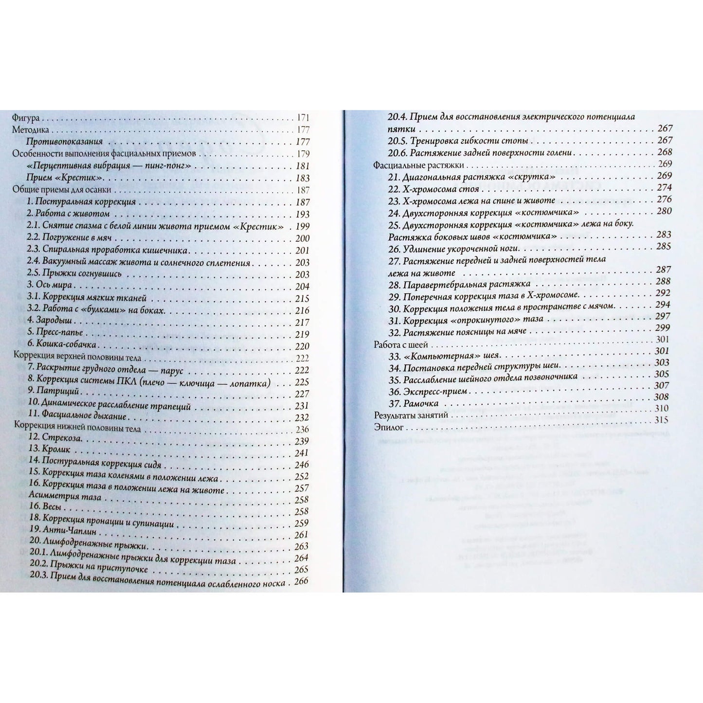 Наталия Осьминина "Система Осьмионика: красивая осанка, стройность и молодость"