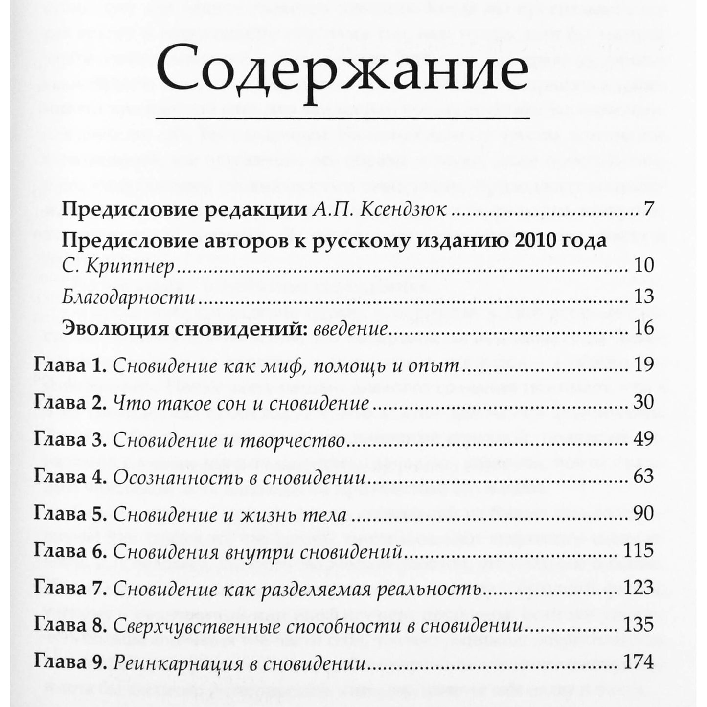 Stanley Krippner „Svajonė: kita realybė“