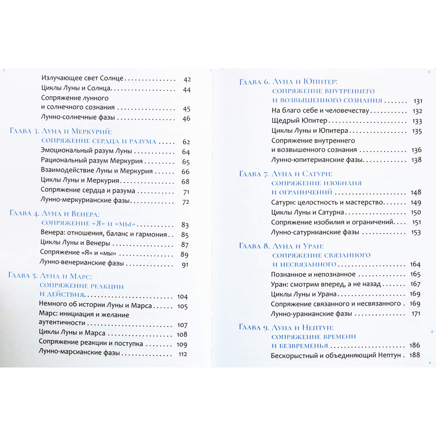 Тара Аал "Астрология в лунном свете"