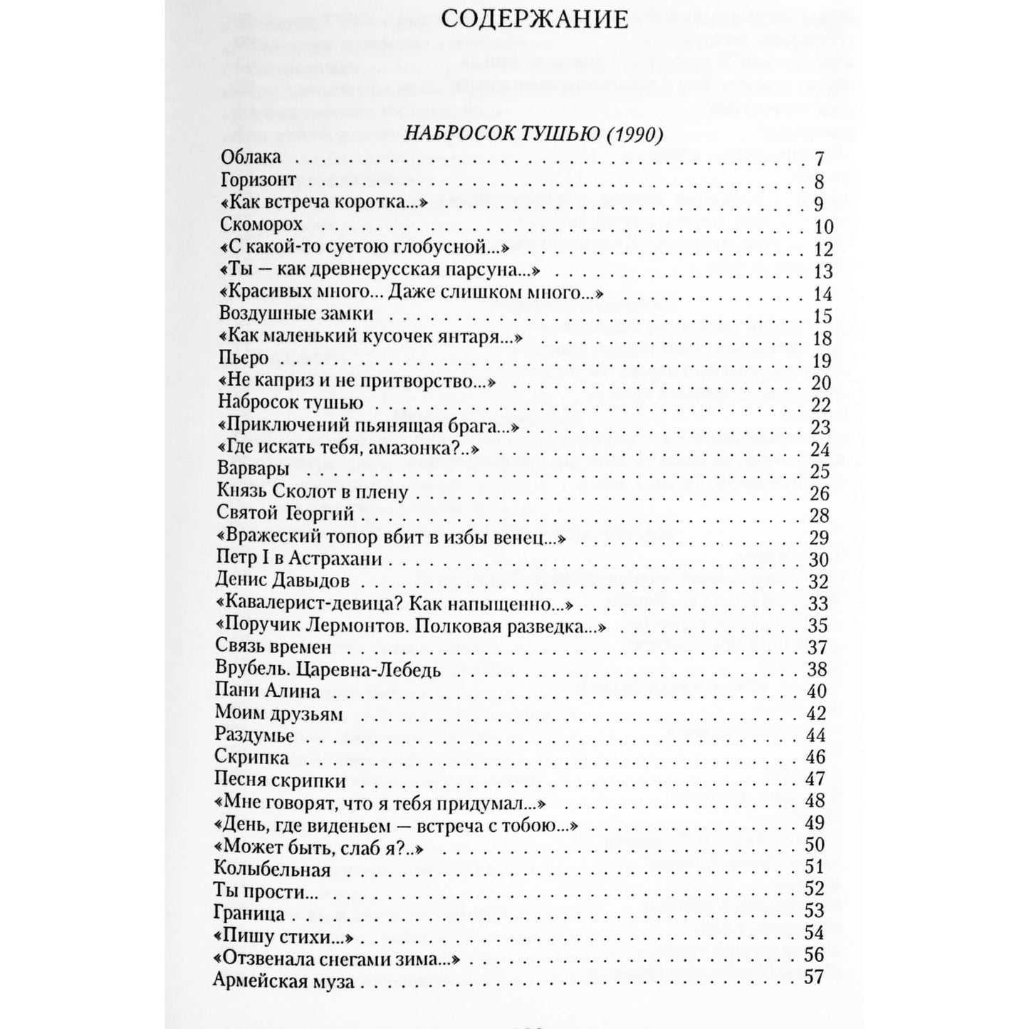 Андрей Белянин "Пастух медведей"