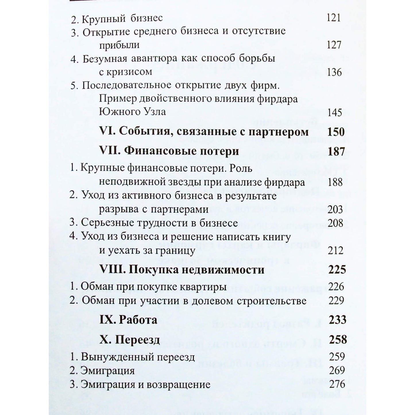 Алексей Агафонов "Прогностическая астрология. Практика. Часть 1: Здоровье, работа, финансы, бизнес, недвижимость, переезд" II книга