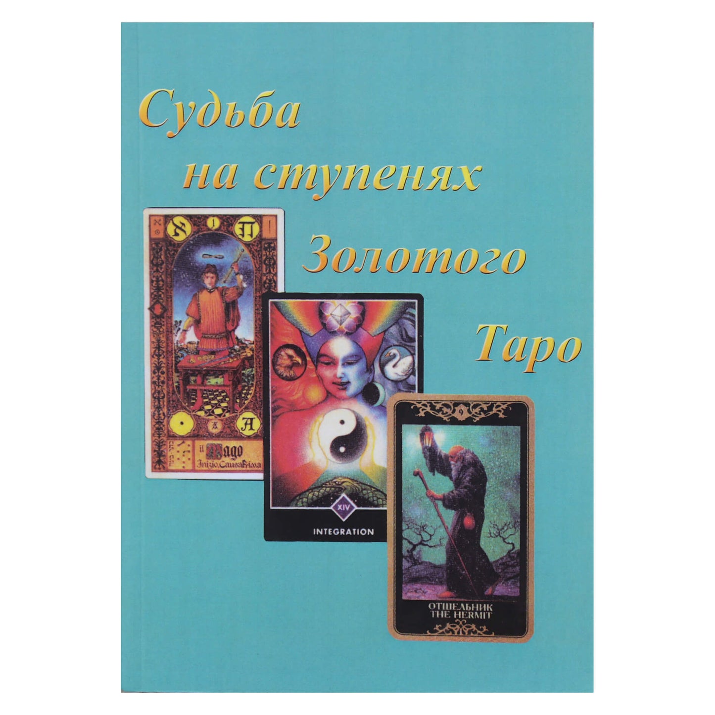 Likimas ant auksinio taro laiptelių / Vronskis