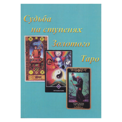 Likimas ant auksinio taro laiptelių / Vronskis