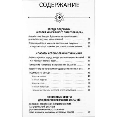 Андрей Левшинов "Звезда Эрцгаммы. Талисман большой силы. Как применять, чтобы он работал на 100%"