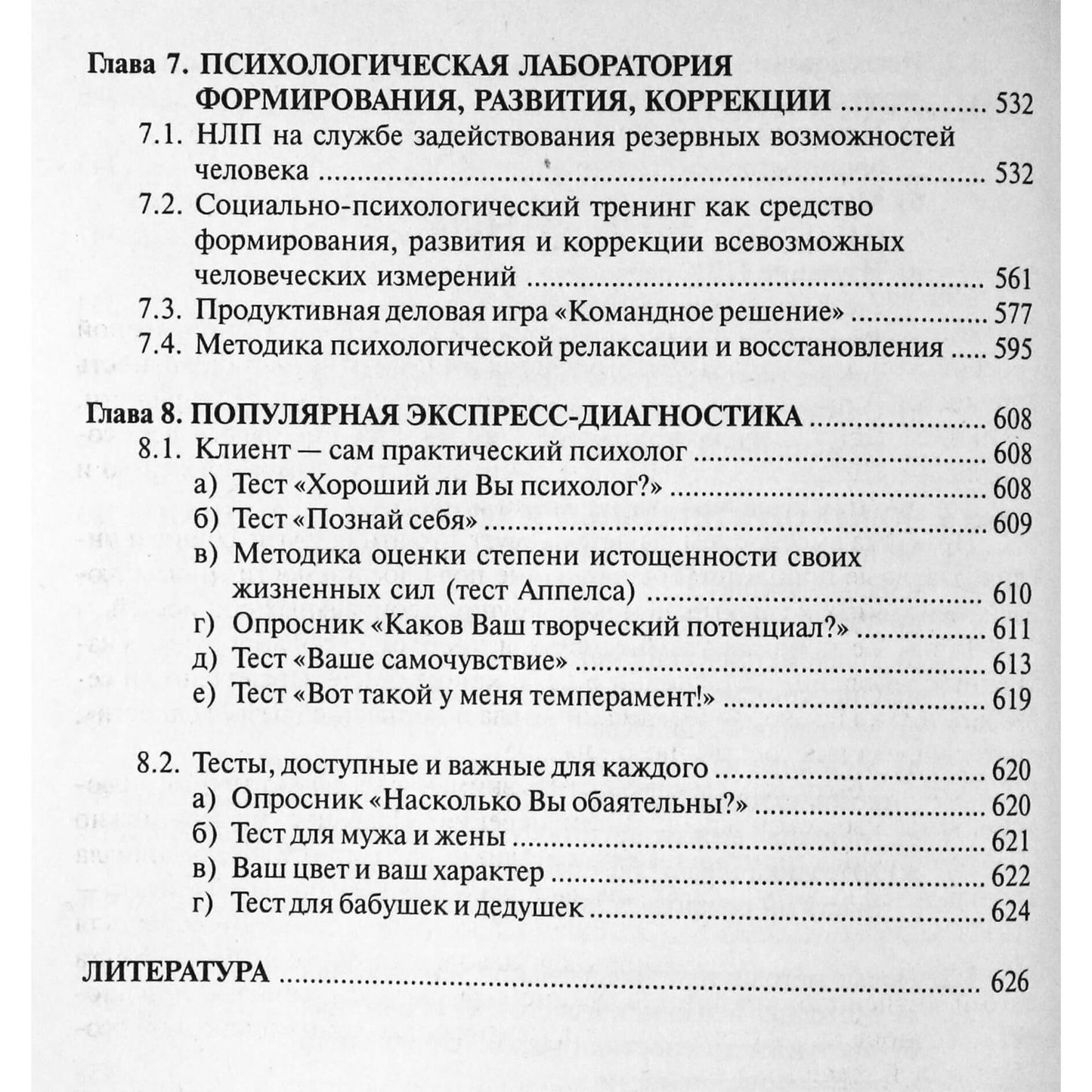 Алексей Бодалев "Рабочая книга практического психолога"