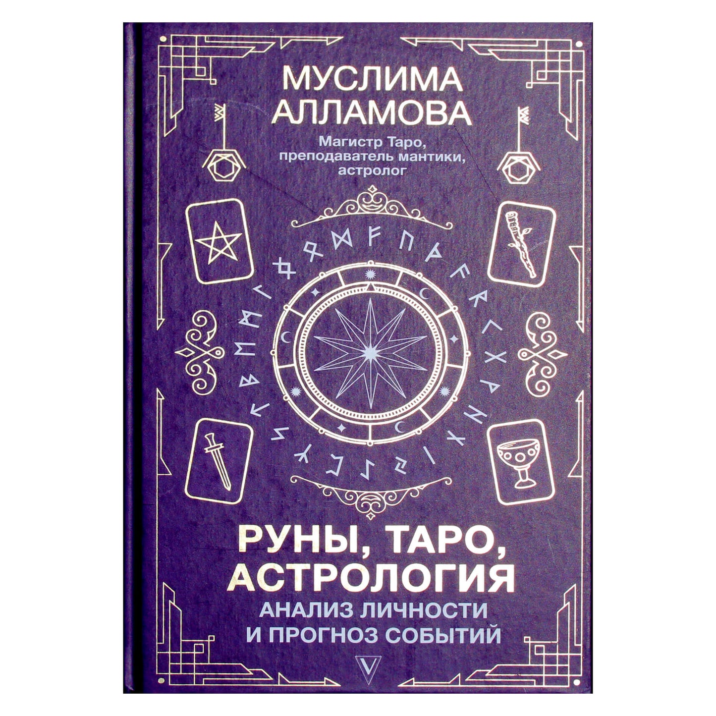 Allamovas „Runos, taro, astrologija: asmenybės analizė ir įvykių prognozė“
