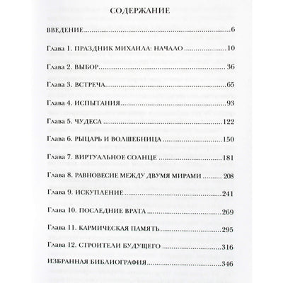 Pierre'as Lassalle'as „Gralio ieškotojai arba kibernetinės erdvės iššūkiai“