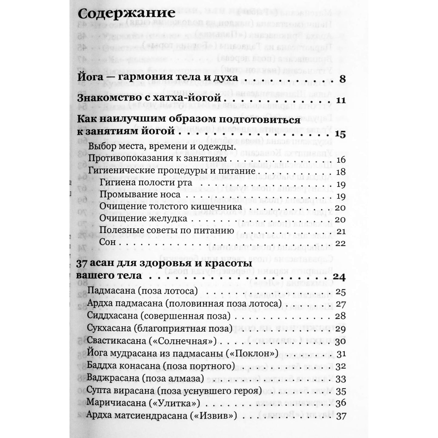 Лика Ян "Йога. Асаны и пранаяма для здоровья"