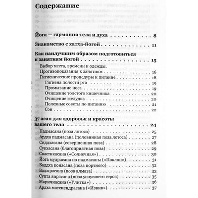 Лика Ян "Йога. Асаны и пранаяма для здоровья"