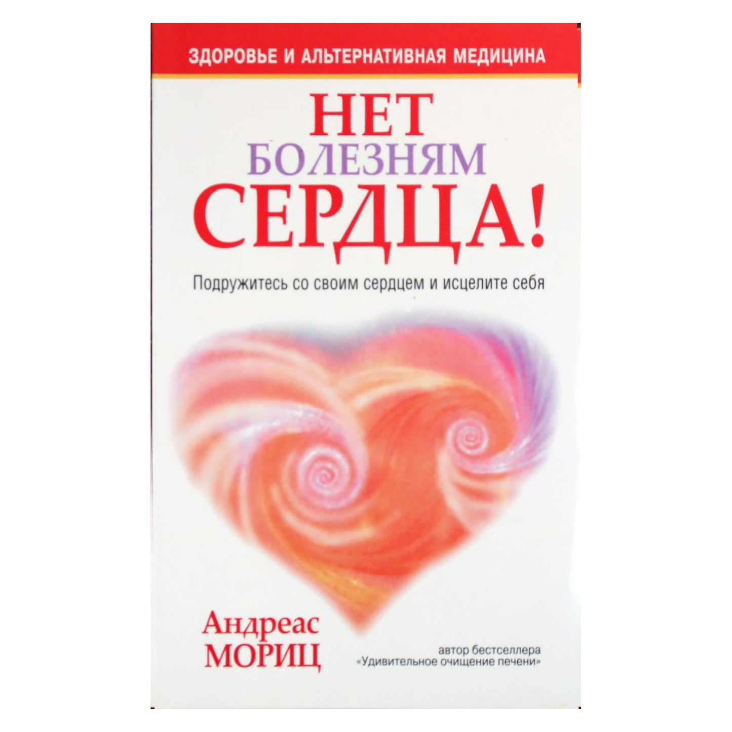 Andreas Moritz „Ne širdies ligoms!“
