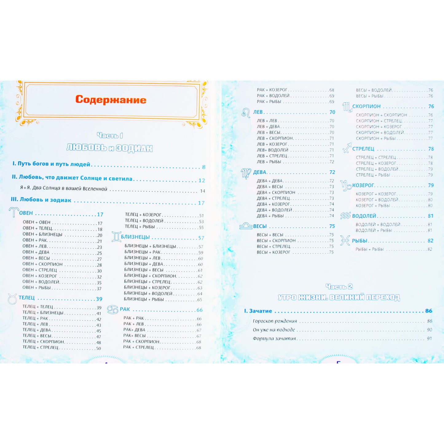 Тамара Глоба "Большая книга астрологии. Путь Небесной мудрости" (цветная книга)