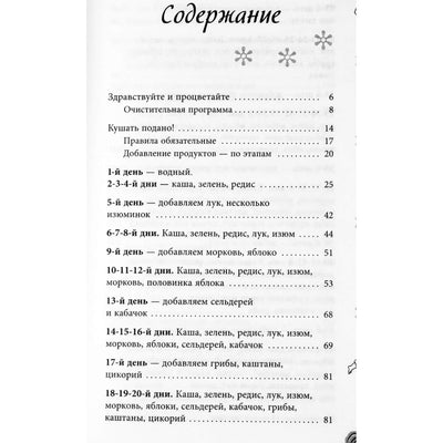 Лисси Мусса "Кашаладки. Как вкусно сделать из тушки фигурку"