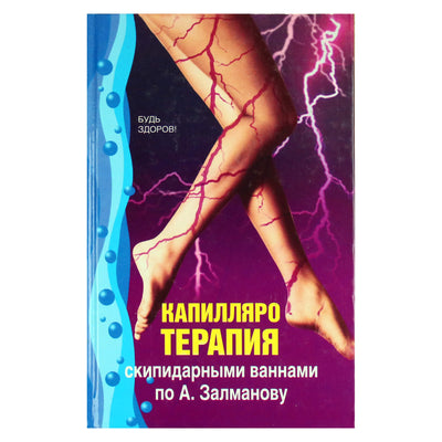 Kapiliarinė terapija terpentino voniomis pagal A. Zalmanovą