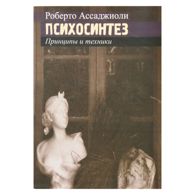 Roberto Assagioli „Psichosintezė: principai ir metodai“