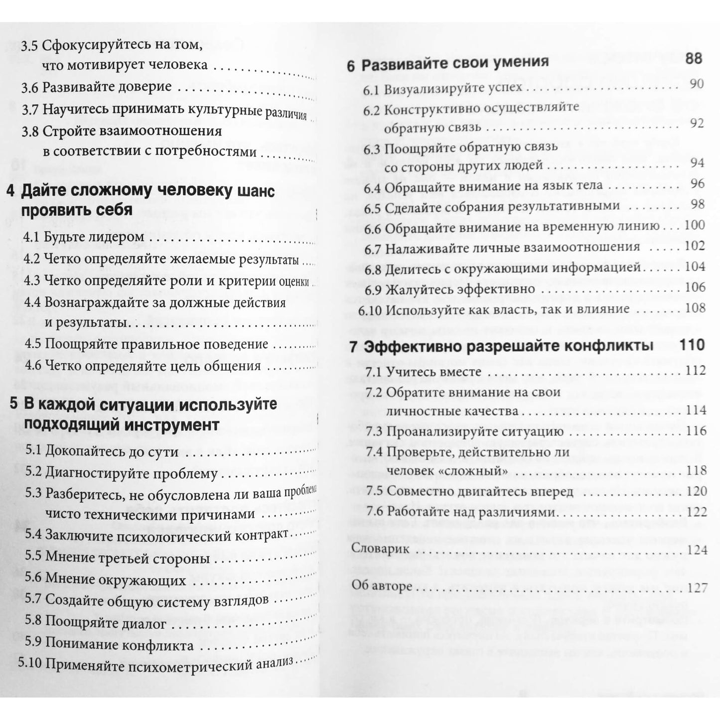 Дэвид Браун "Как наладить деловые отношения со сложными"