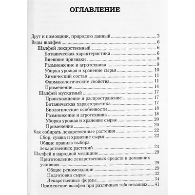 Anastasija Artemova „Gydymas ir atjauninimas šalaviju“
