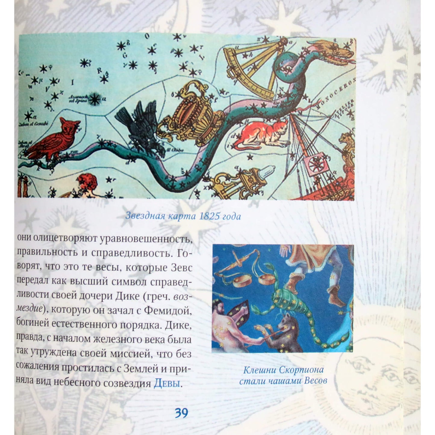 Hayo Banzhaf „Žvaigždėto dangaus istorijos: pagundos“