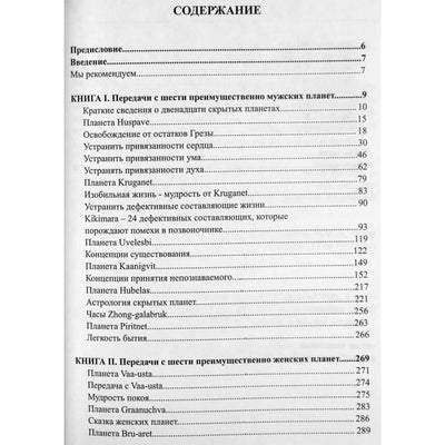Alminas "Žinutės iš paslėptų planetų. Asmeninių jėgų kaupimo astrologija" + CD