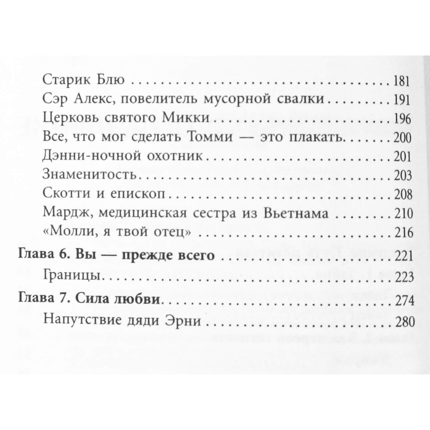 Ernie Larsen "Gydymo psichologija. Septyni gyvenimo iššūkių įveikimo etapai"