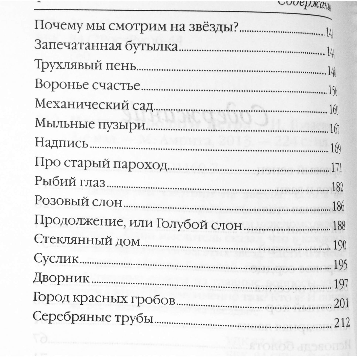 Ирина Голаева "Притчи бродяги ветра"