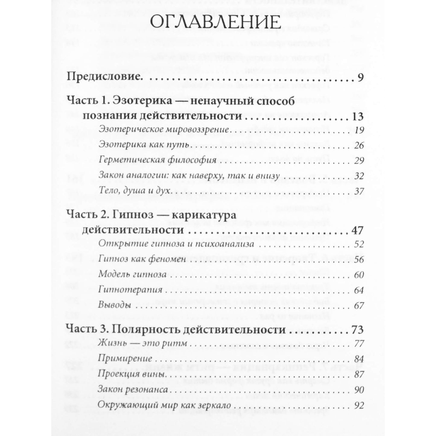 Торвальд Детлефсон "Судьба как шанс. Перво-знание о совершенстве человека"