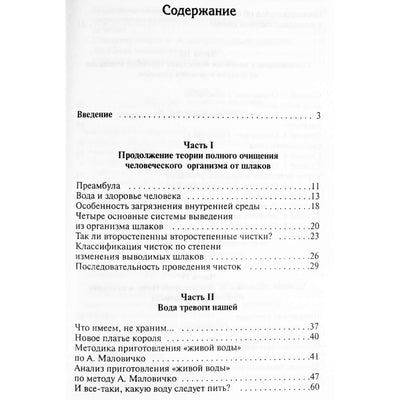 Евгений Щадилов "Чистка суставов в домашних условиях"