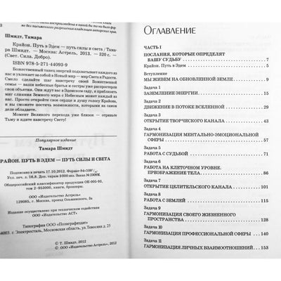 Tamara Schmidt "Kryonas. Kelias į Edeną yra stiprybės ir šviesos kelias"