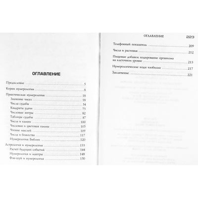 Saulės šviesa "Laimingų skaičių numerologija"