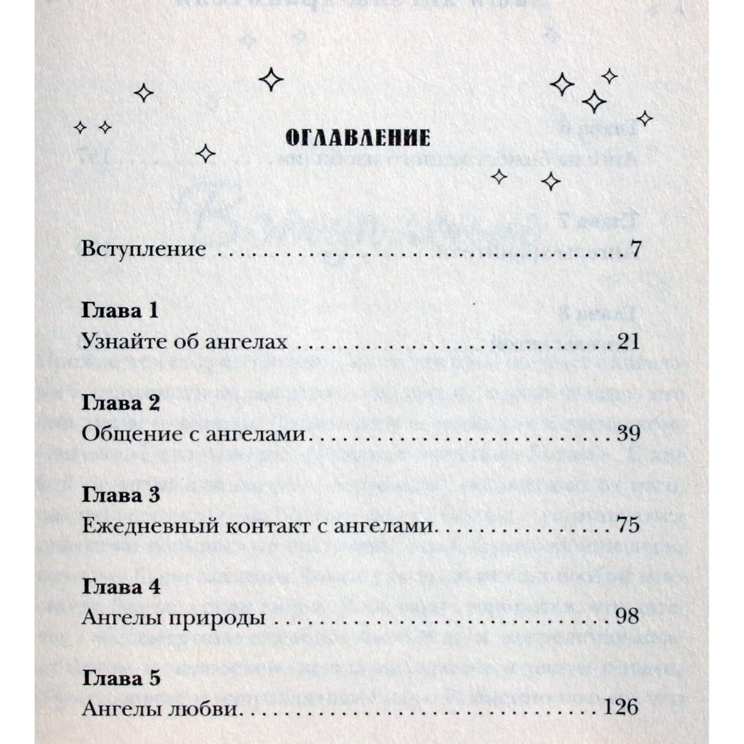 Margaret Neylon „Tavo angelai sargai“