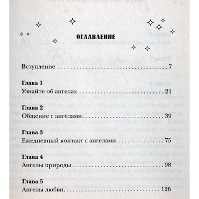 Margaret Neylon „Tavo angelai sargai“