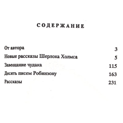 Владимир Сафонов "Калейдоскоп вероятного. Рассказы старого экстрасенса"
