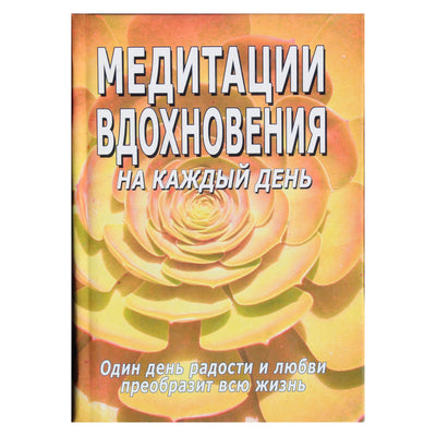 Сергей Неаполитанский "Медитации вдохновения"