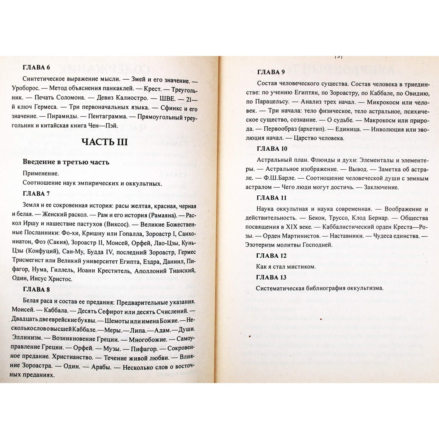 Papus "Pradinė informacija apie okultizmą"