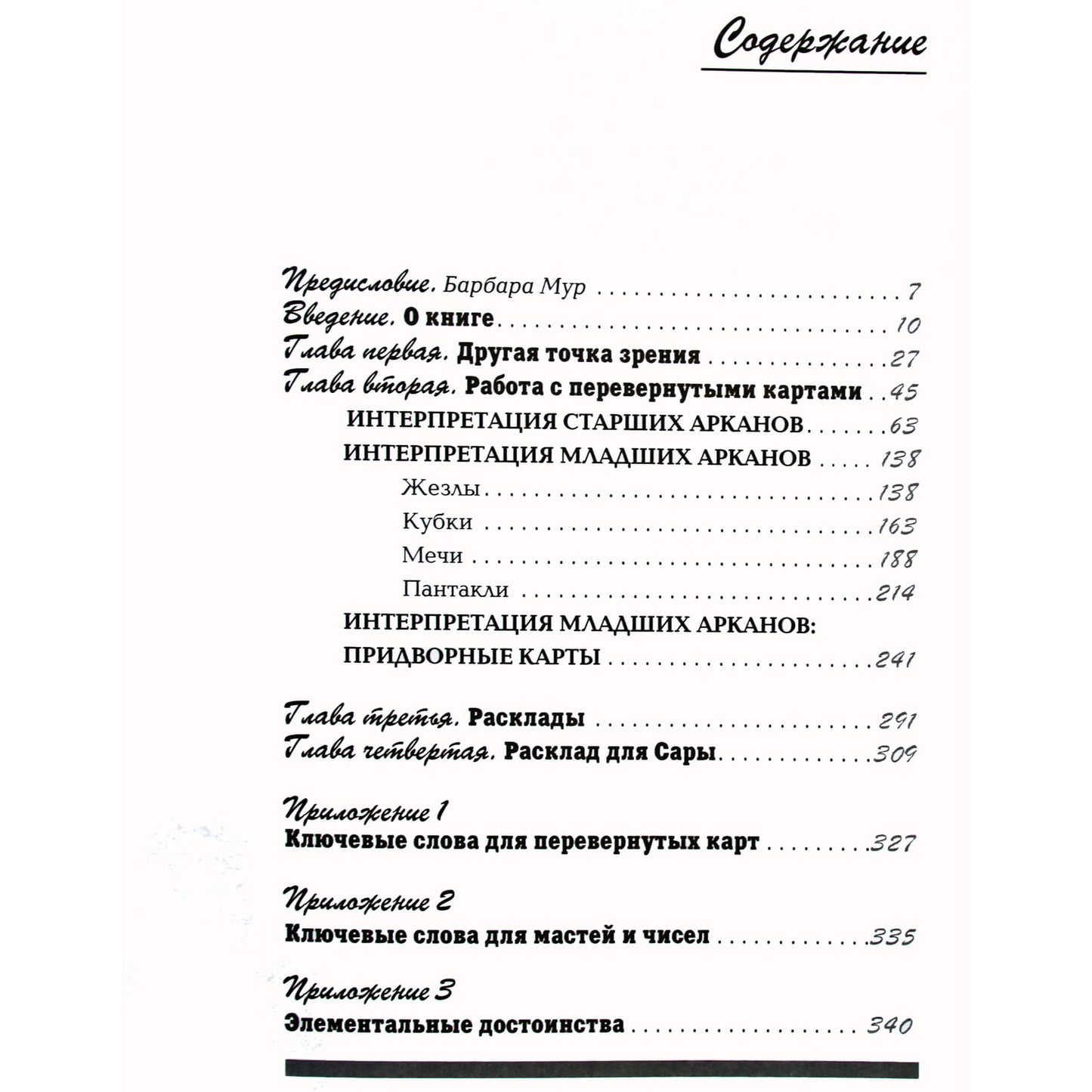 Greer „Visa apverstų Taro kortų knyga“