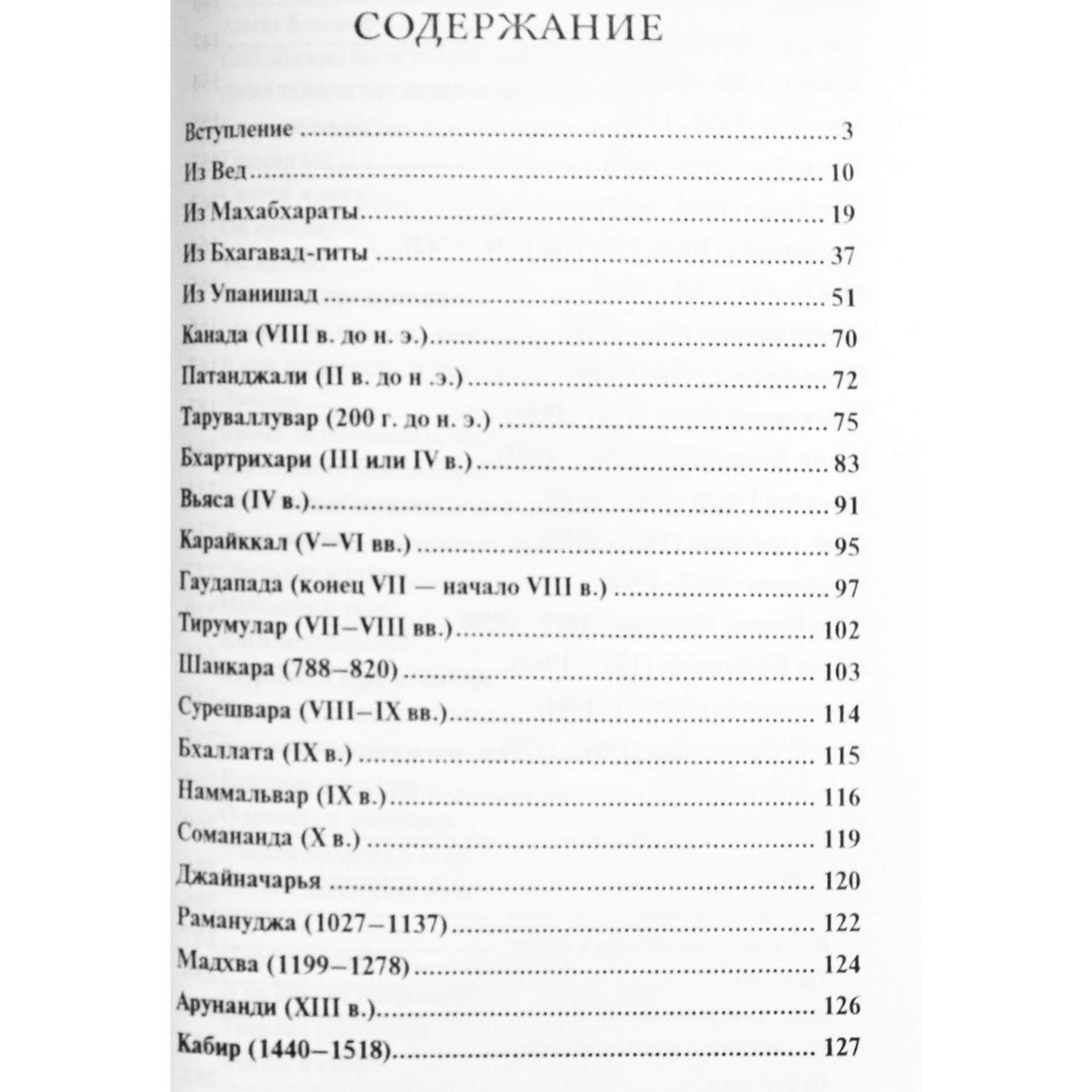 Виктор Лавский "Индуистская мудрость"