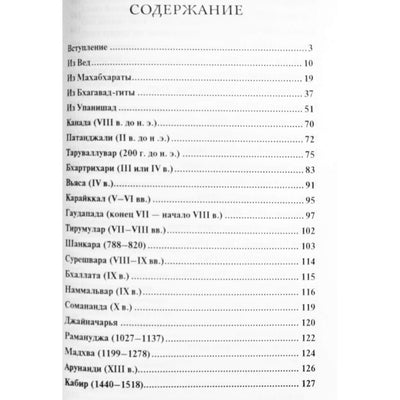 Виктор Лавский "Индуистская мудрость"