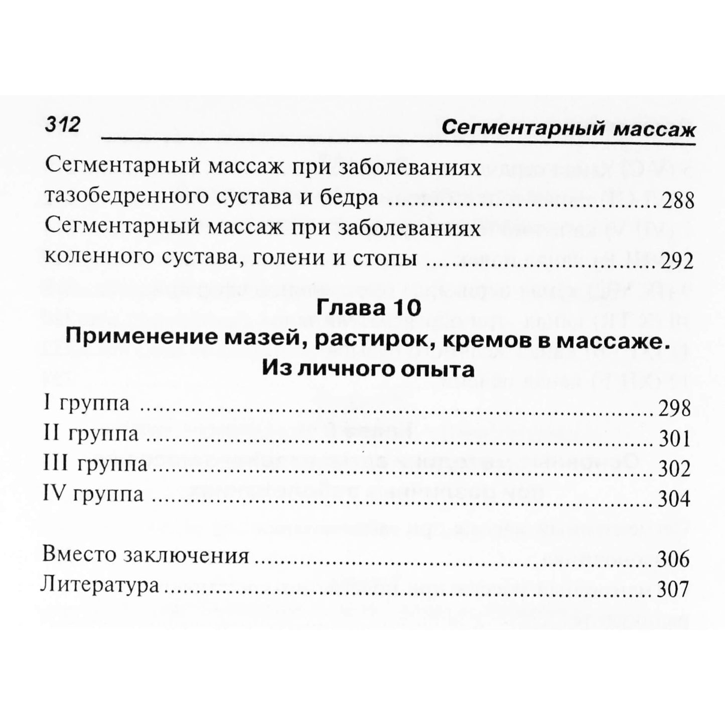 Vladimiras Vasichkinas „Segmentinis masažas“