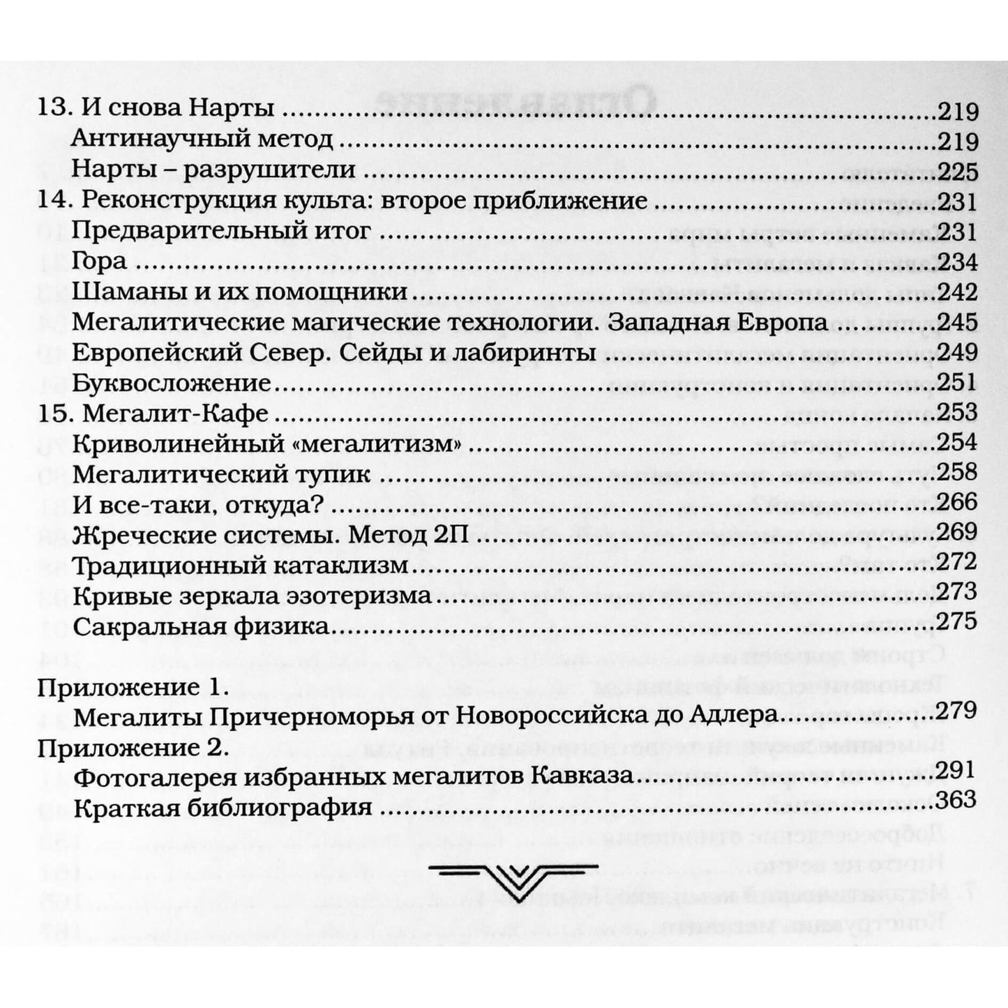 Valganovo „Kaukazo dolmenai“