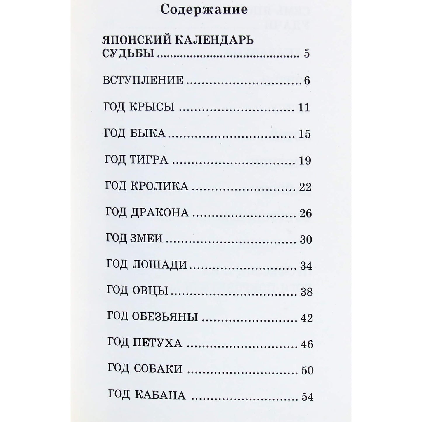 Reiko Chiba "Japoniškas likimo kalendorius"