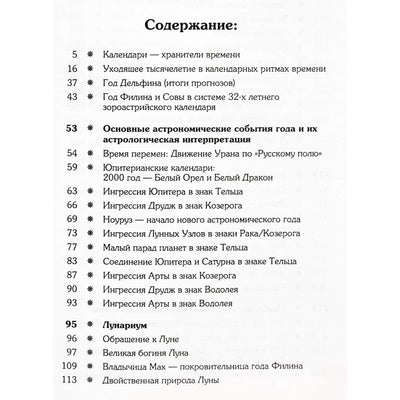 Pavelas Globa „Pelėdos metai“ 2000 m