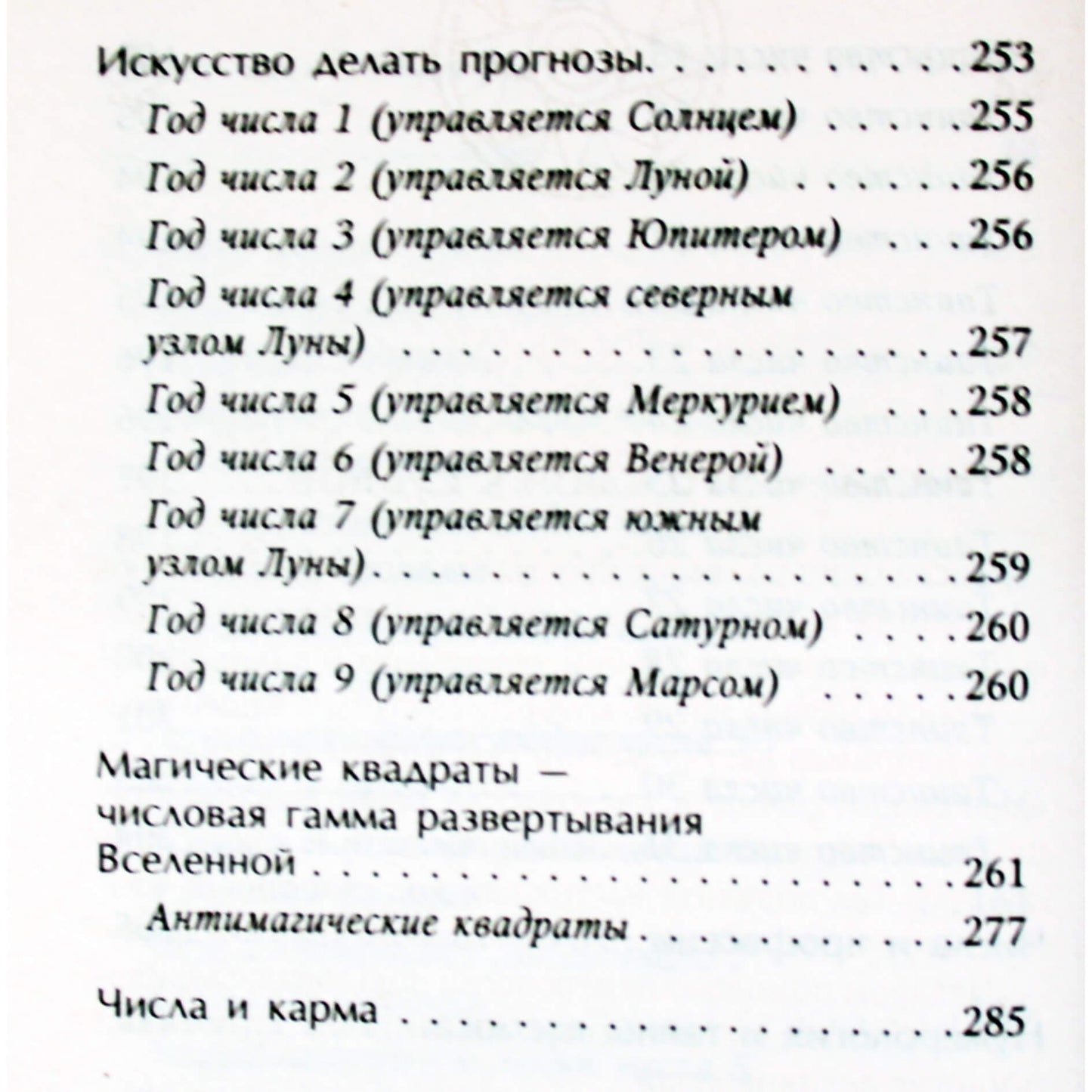 Sergejus Matvejevas „Numerologijos likimą lemiančių skaičių knyga“