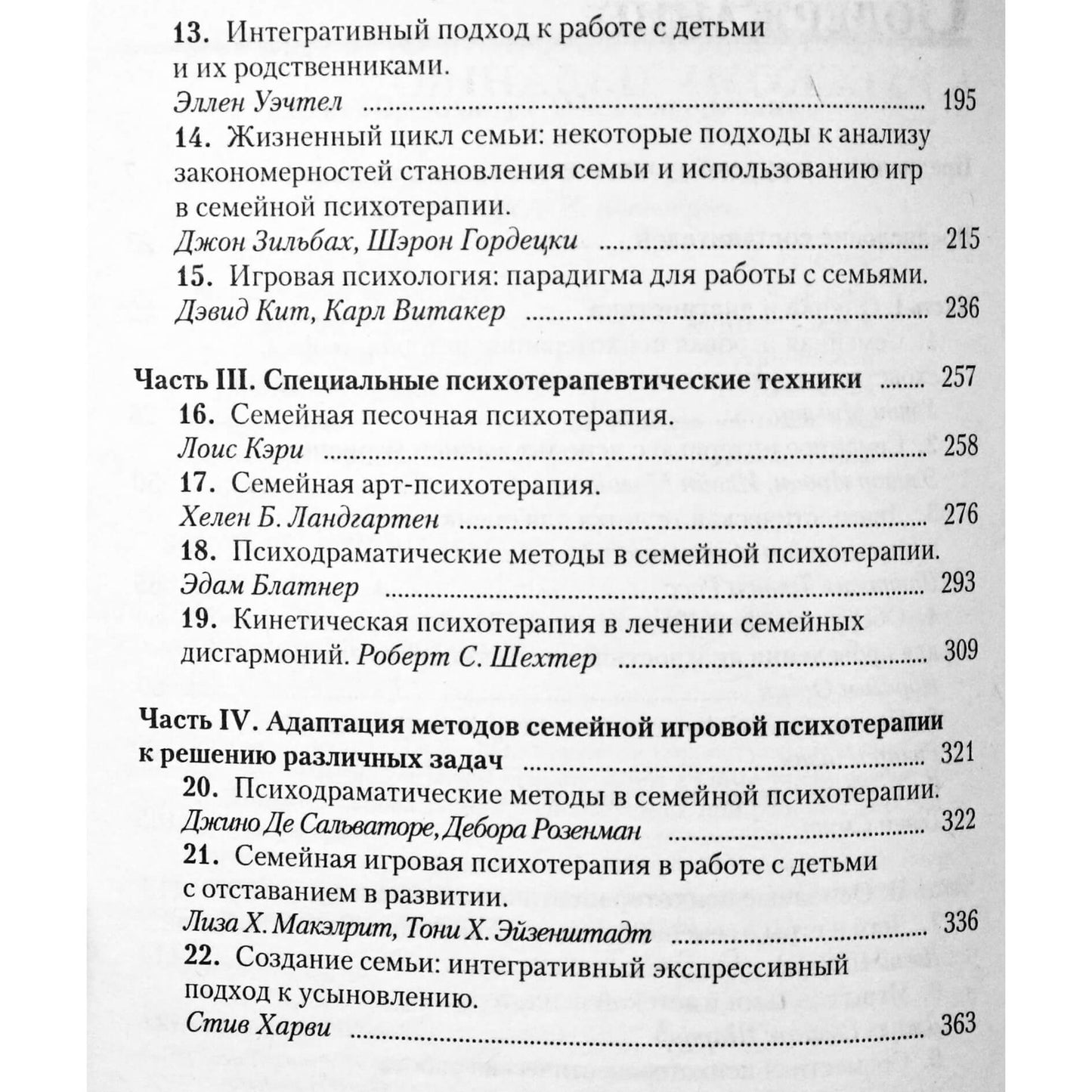 Чарльз Шефер "Игровая семейная терапия"